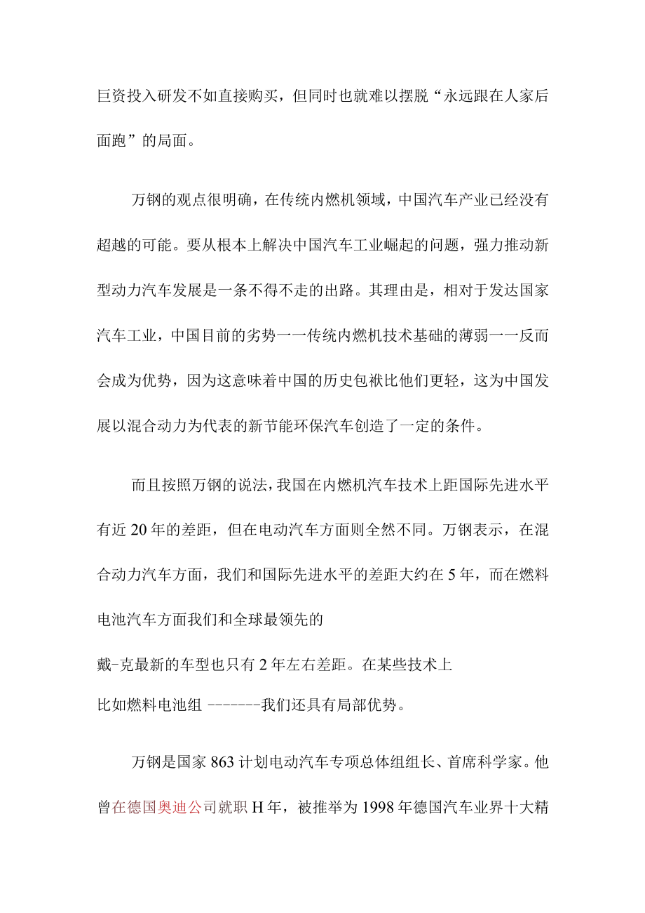 我国在混合动力电动汽车规模化生产的可行性.docx_第2页