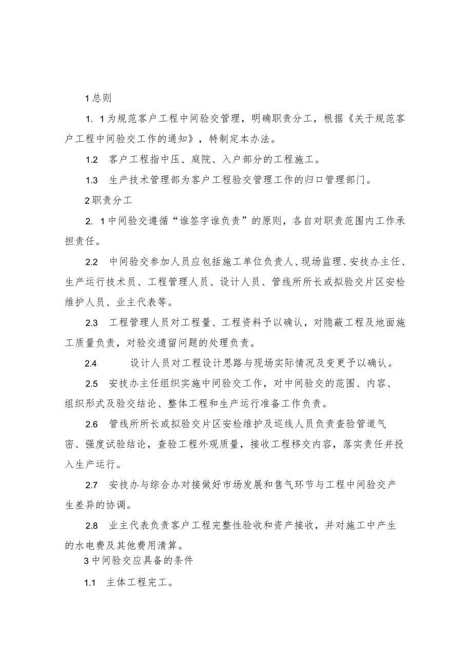 客户工程中间验交管理办法.docx_第1页