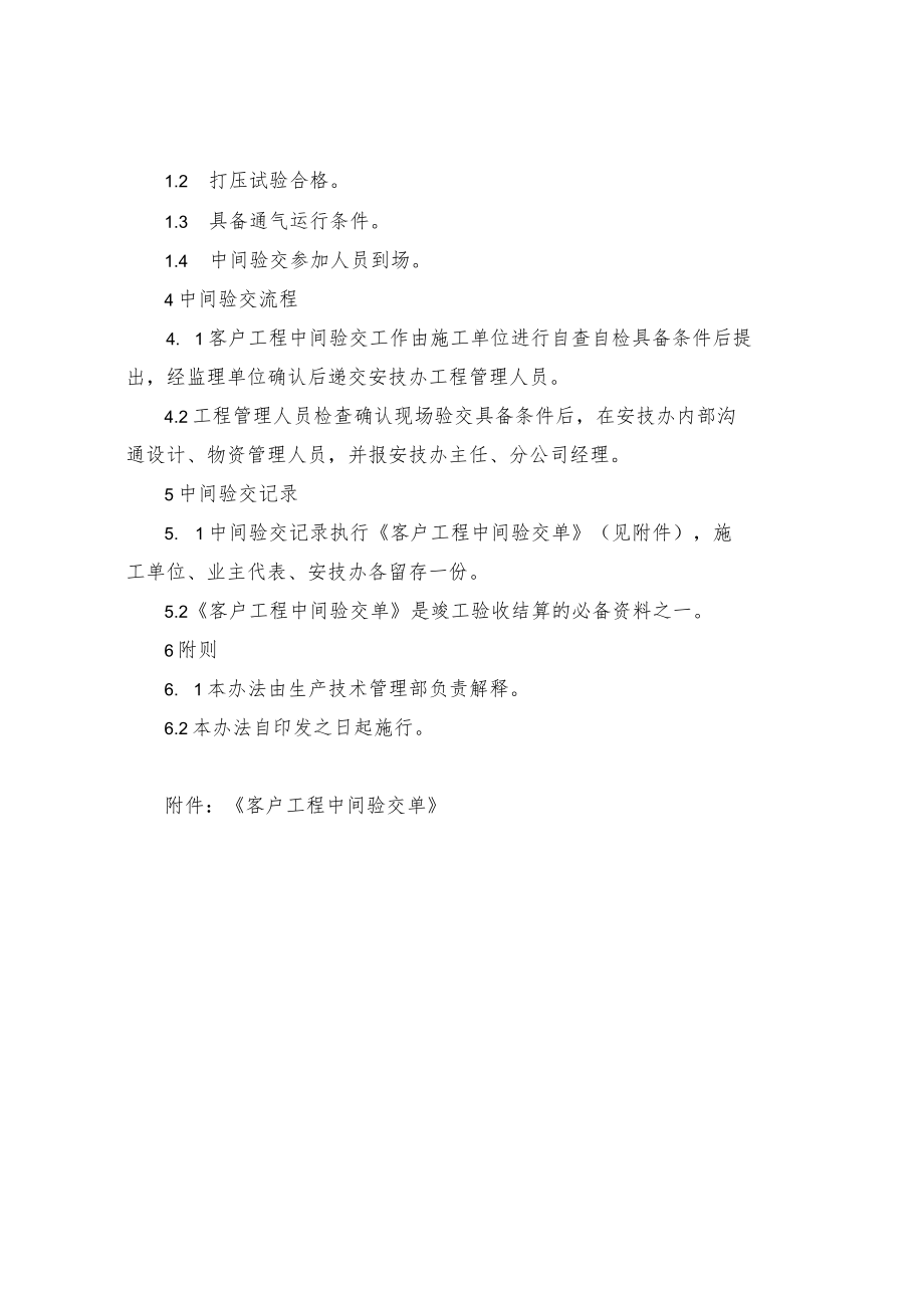 客户工程中间验交管理办法.docx_第2页