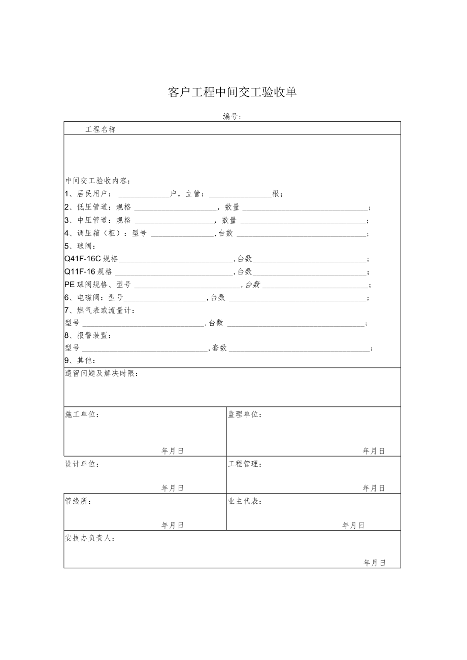 客户工程中间验交管理办法.docx_第3页