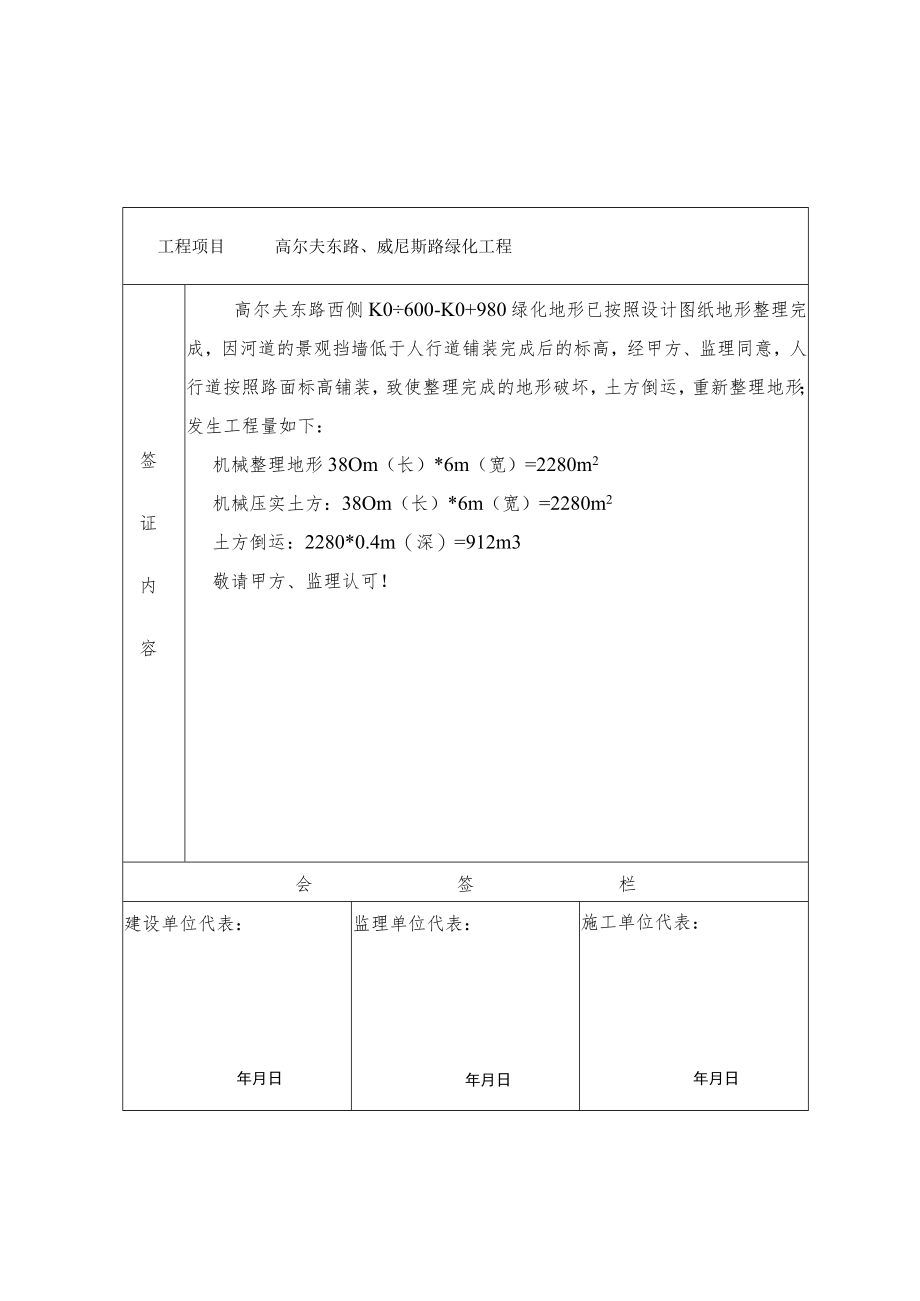 工程签证单01.docx_第2页