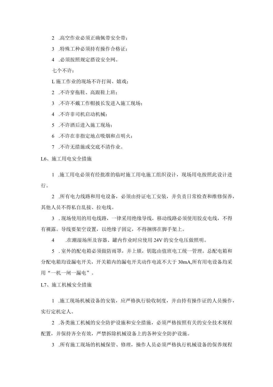 安全、文明保证措施.docx_第3页