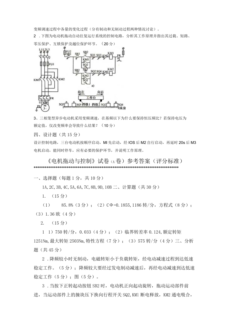 山东科技大学《电机拖动与控制》期末复习试题.docx_第2页