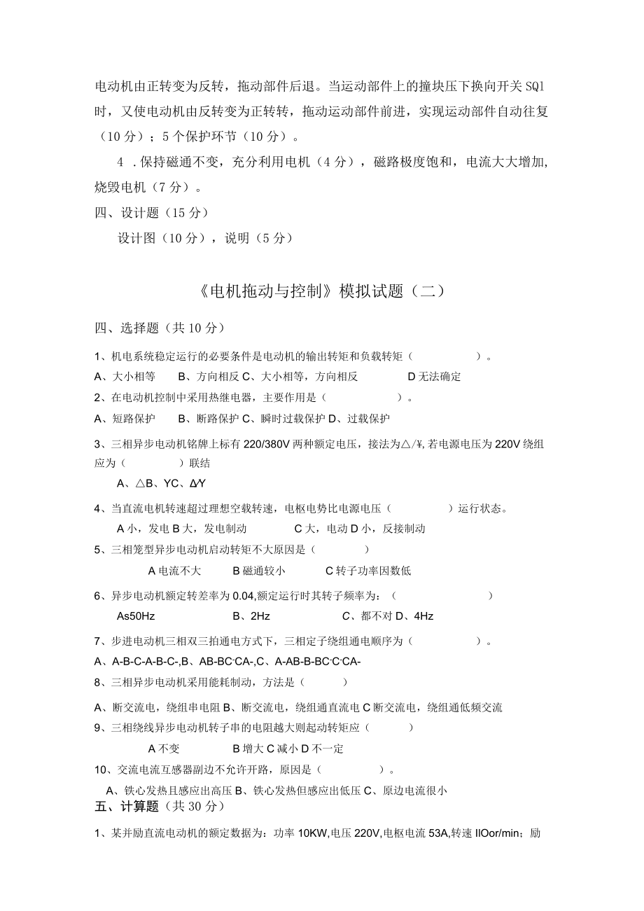 山东科技大学《电机拖动与控制》期末复习试题.docx_第3页