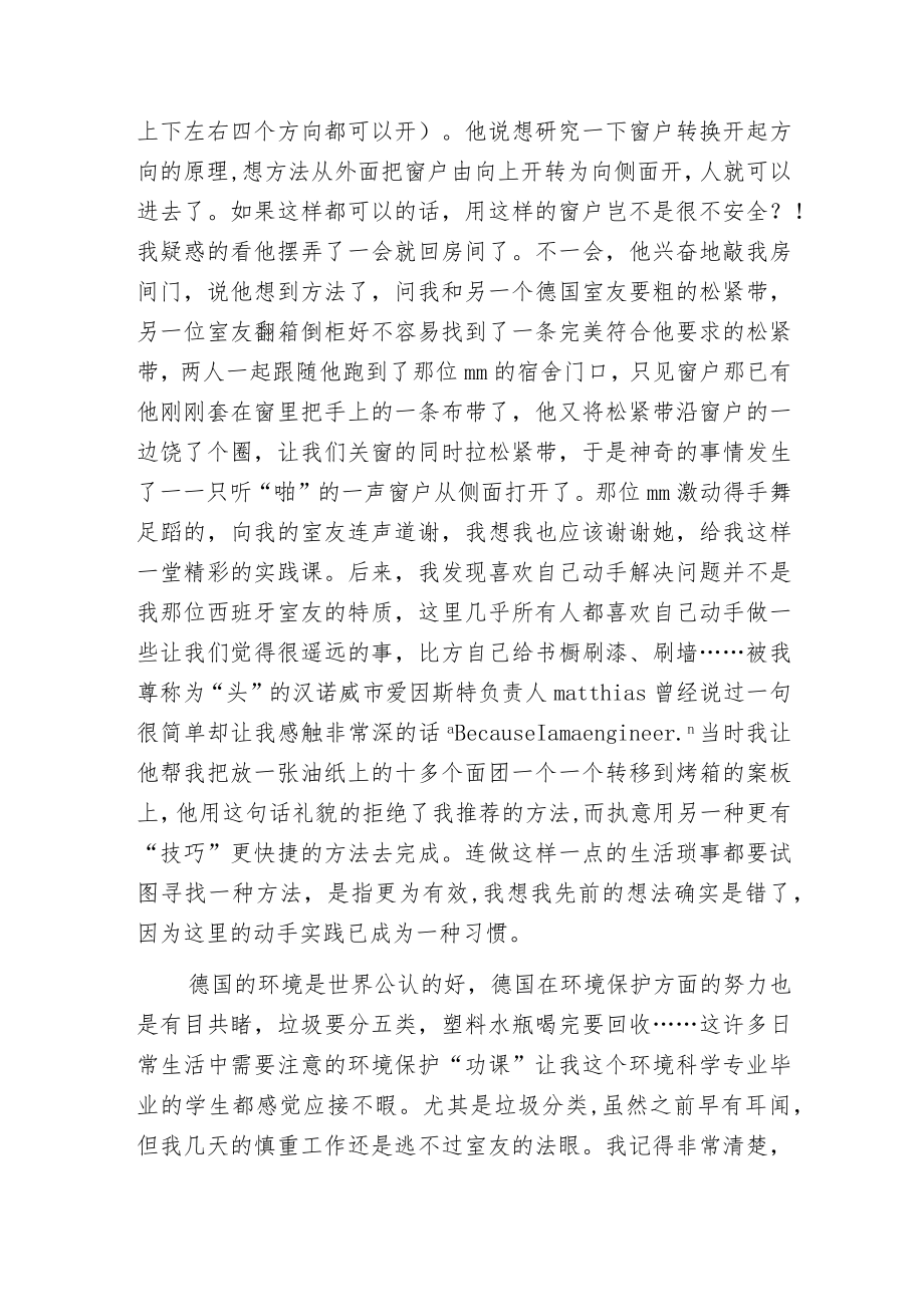 感悟德国之行.docx_第3页