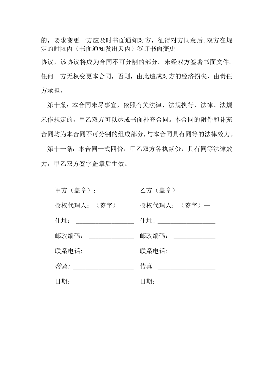 散装水泥运输合同.docx_第3页