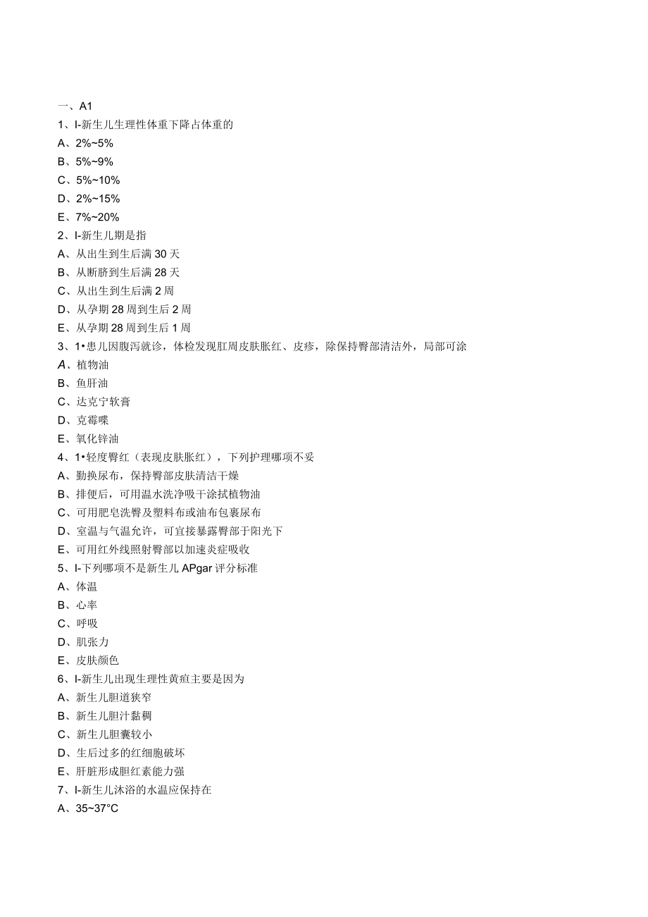 护士执业资格考试习题及答案08新生儿和新生儿疾病的护理.docx_第1页