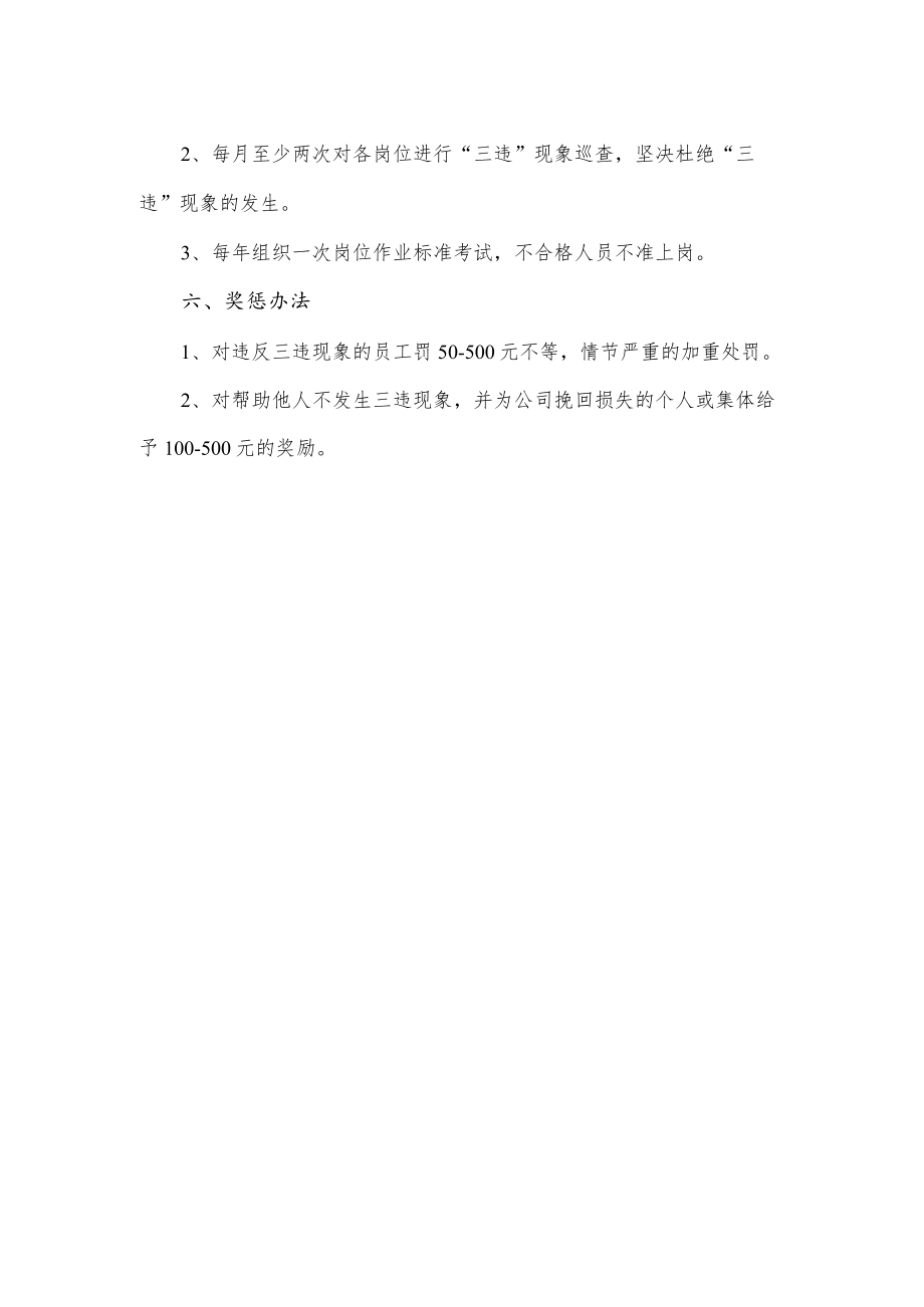 岗位标准化管理制度.docx_第2页