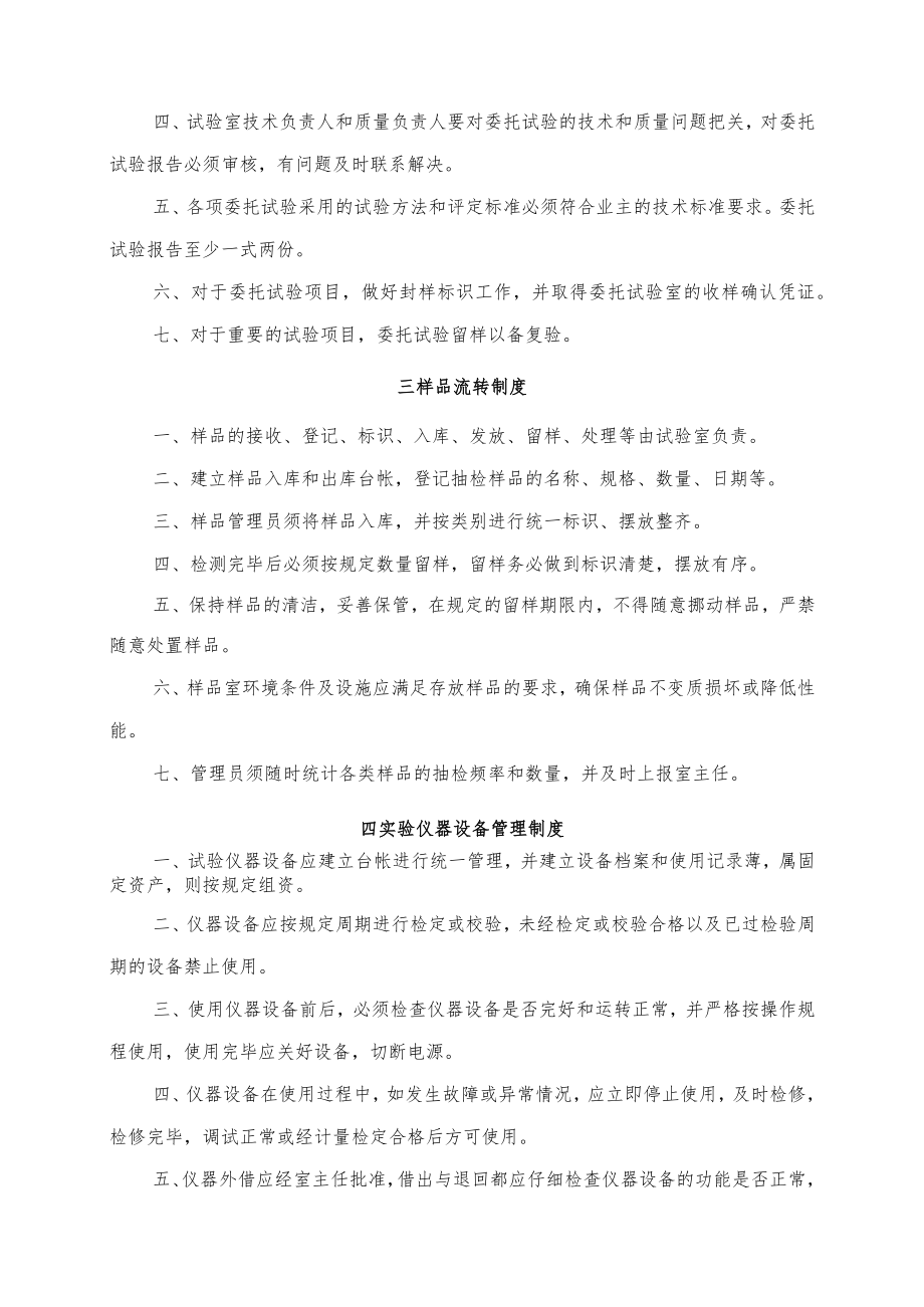 建筑施工试验管理制度.docx_第2页