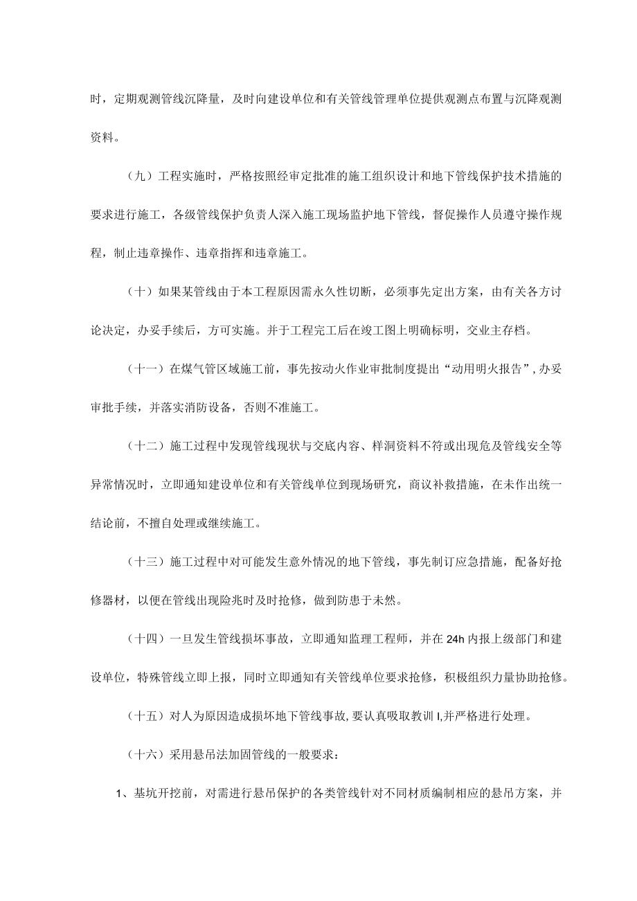 市政工程地下管线地上设施周围建筑物保护措施 .docx_第3页