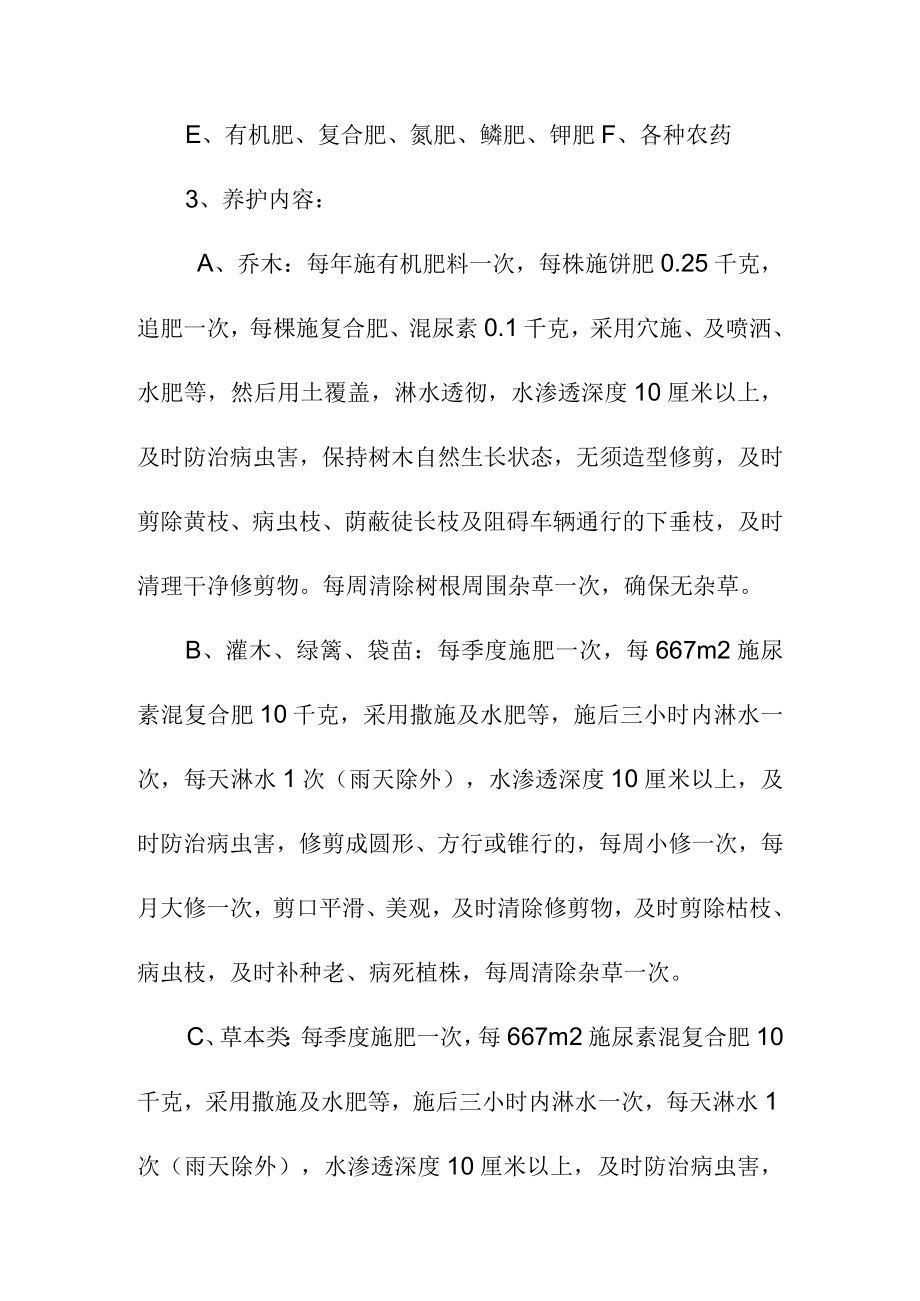 景观园林绿化养护标准.docx_第2页