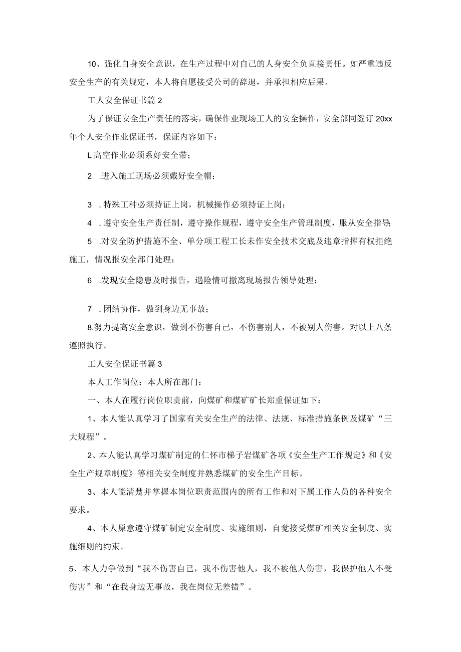 工人安全保证书五篇.docx_第2页