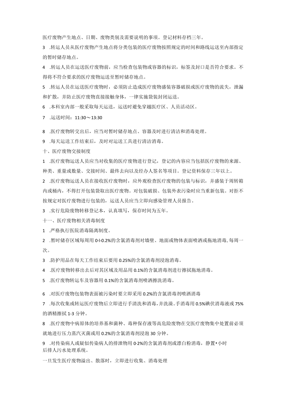 实验室废物处置管理规定.docx_第3页