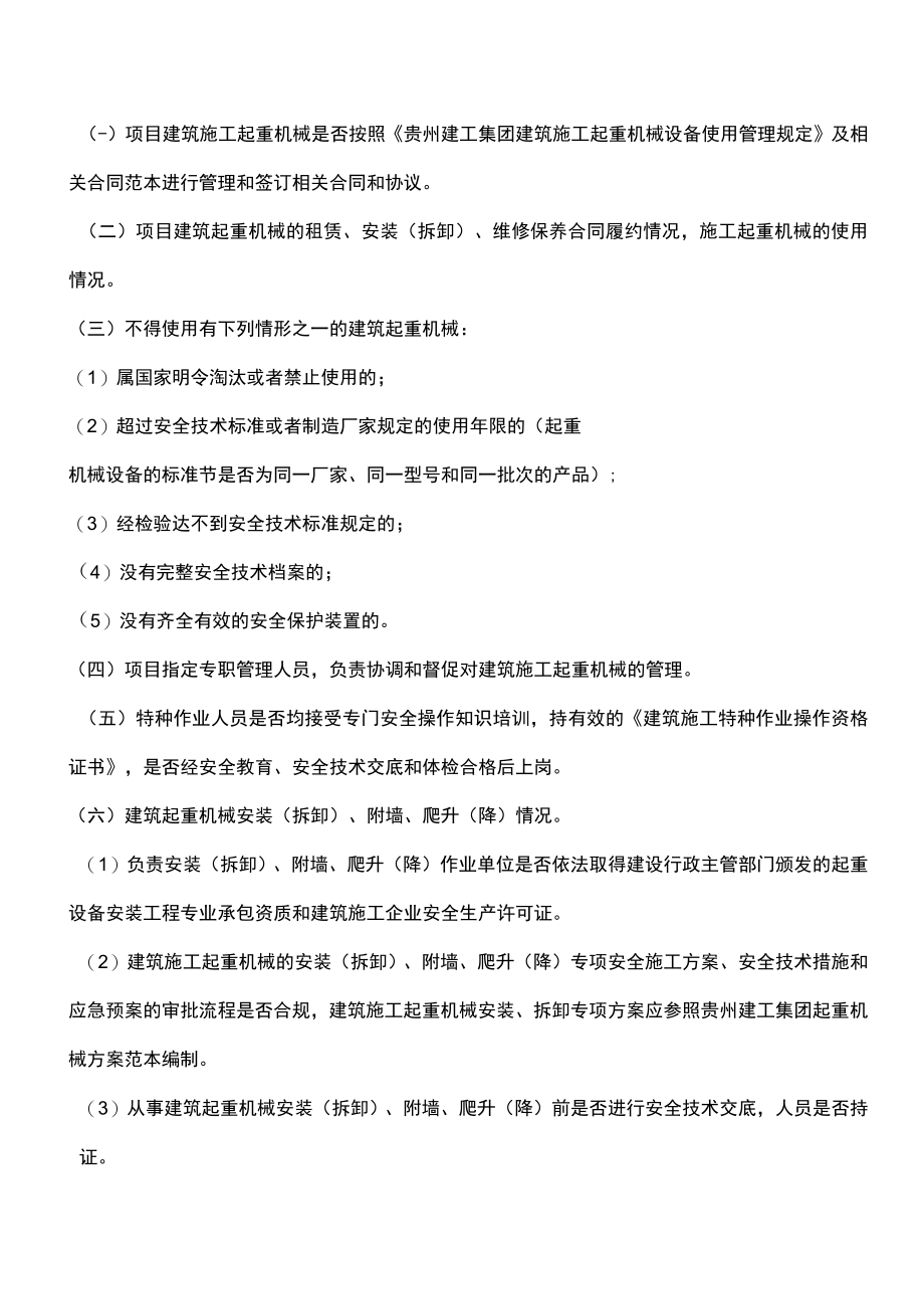 建筑施工起重机械专项整治行动的方案.docx_第2页