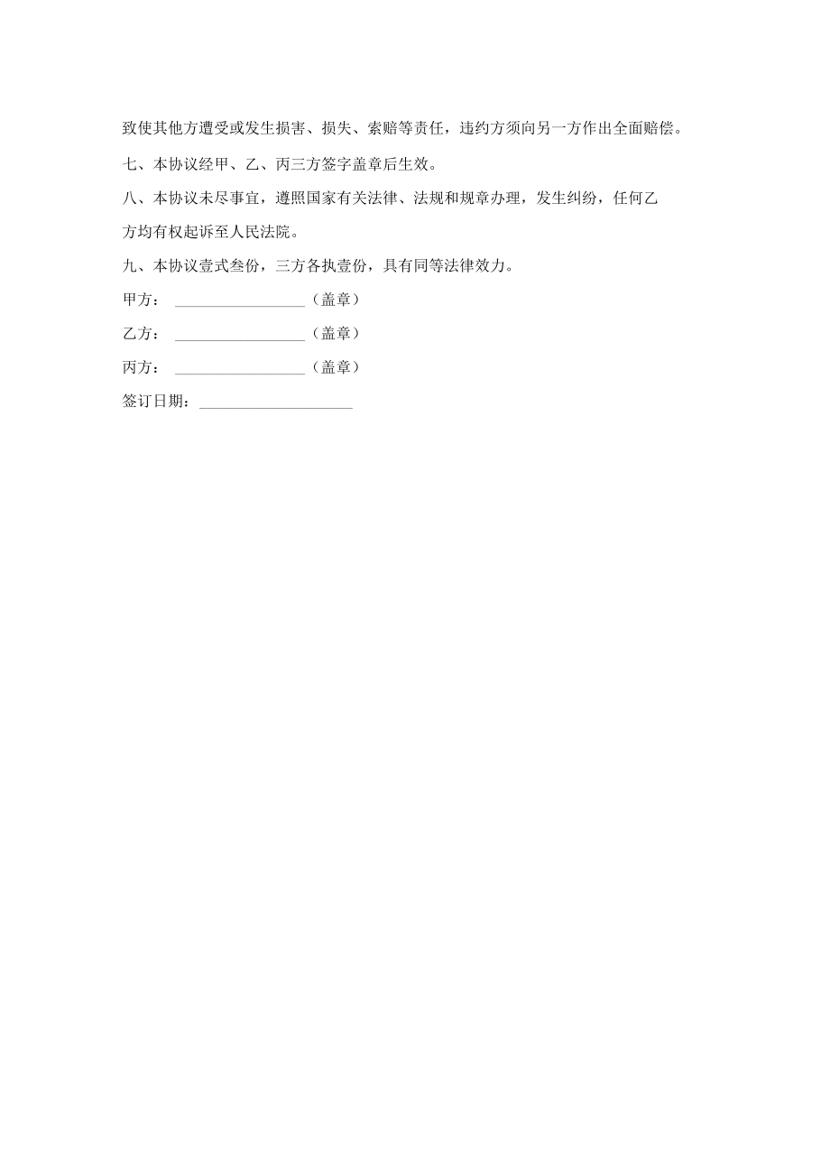 工程债权债务转让协议.docx_第2页