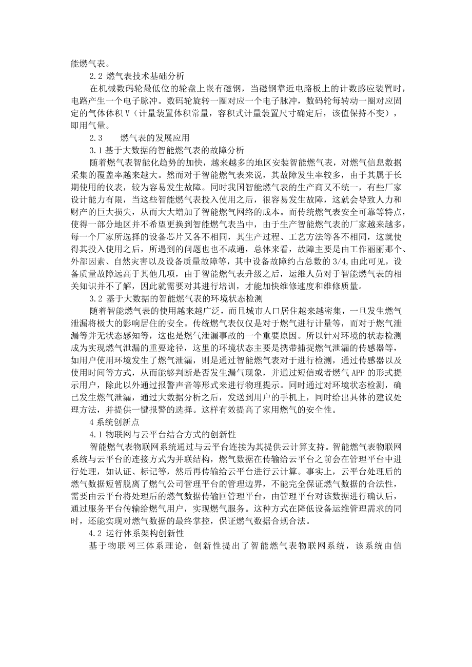 智能燃气表物联网系统设计 附基于LORA的物联网燃气表抄表系统设计.docx_第2页