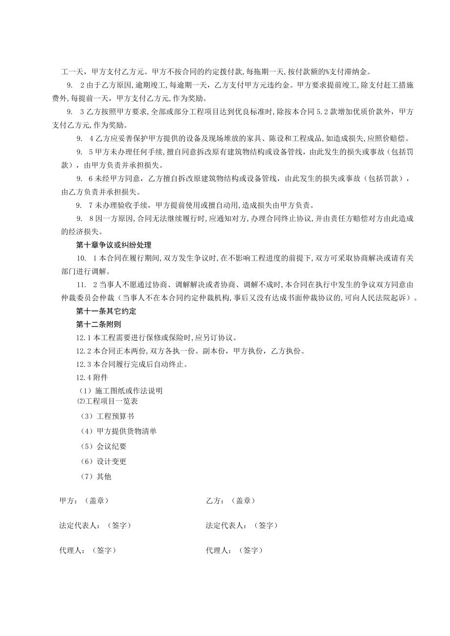 建筑装饰工程施工合同.docx_第3页