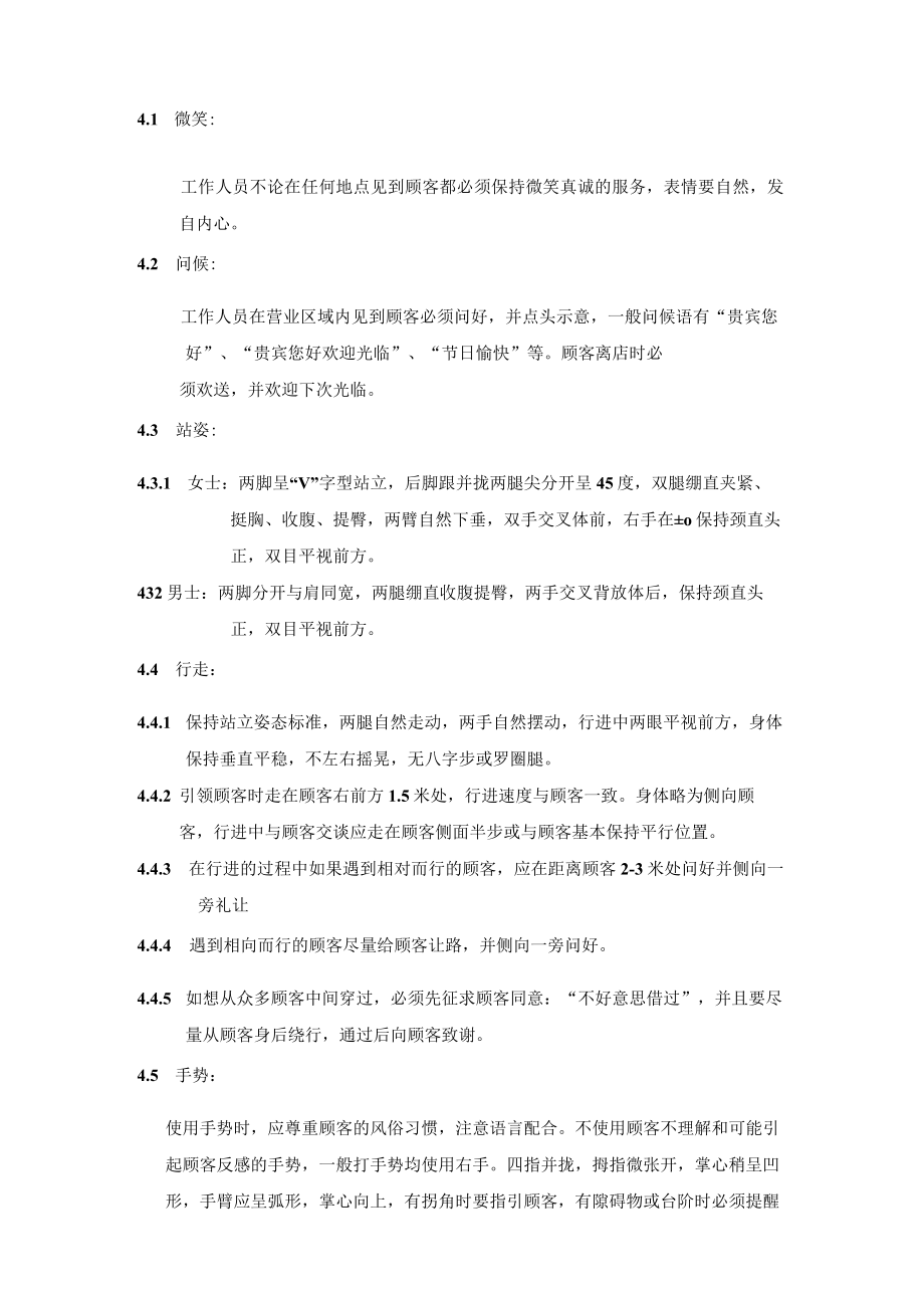 服务岗位员工行为规范.docx_第2页