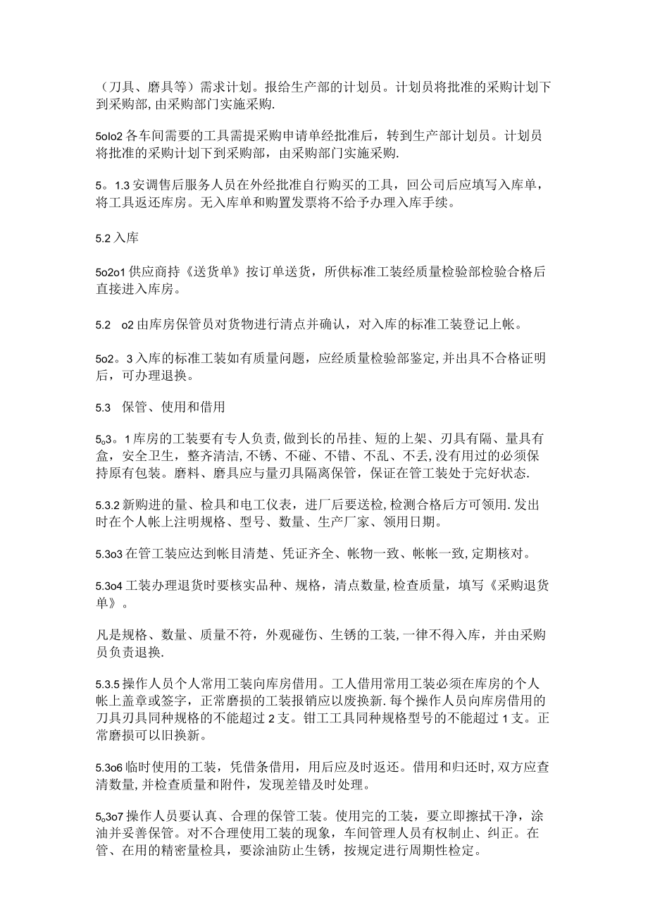 工艺装备管理制度规定汇总.docx_第2页