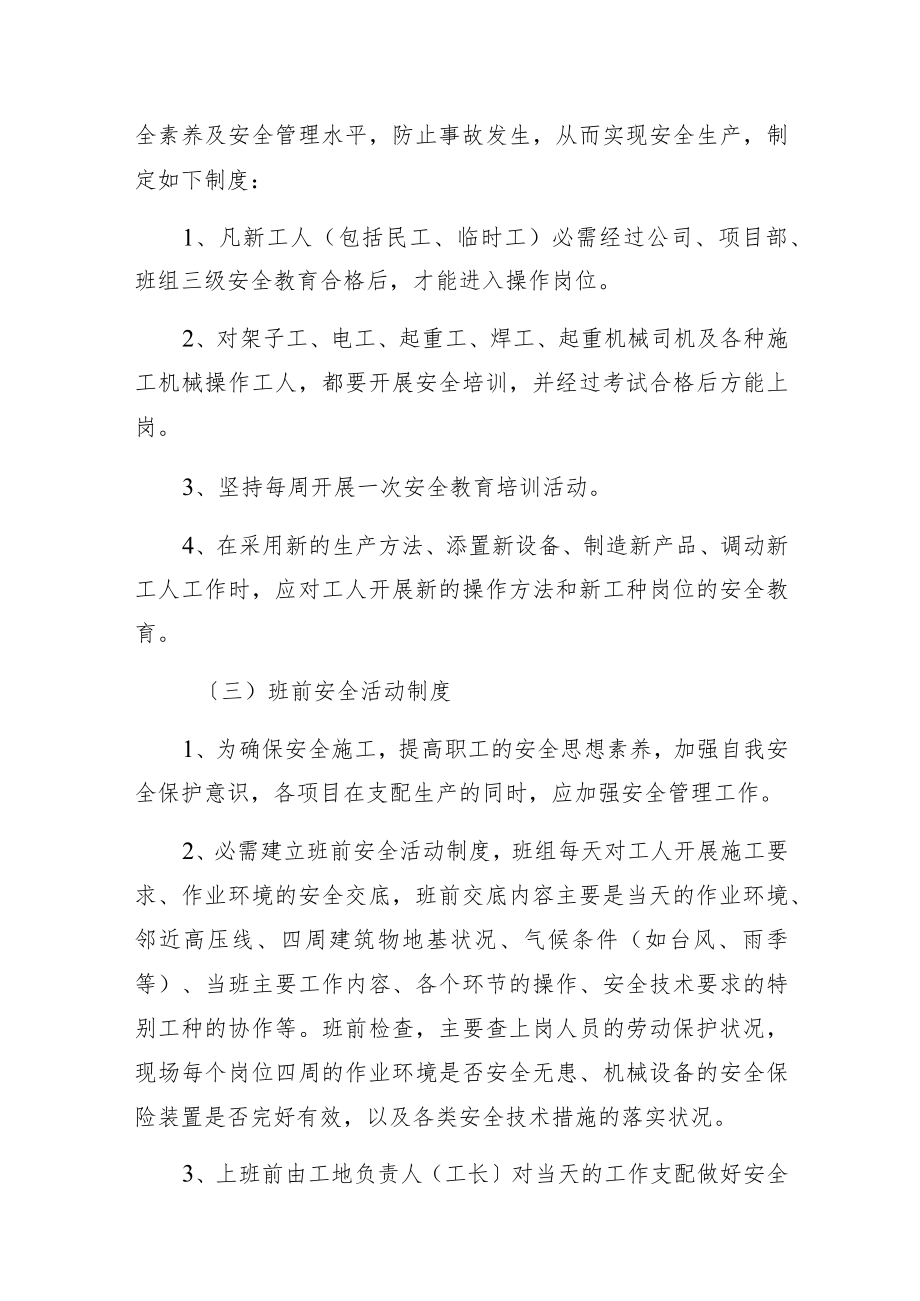 建筑安全生产管理制度范本.docx_第2页