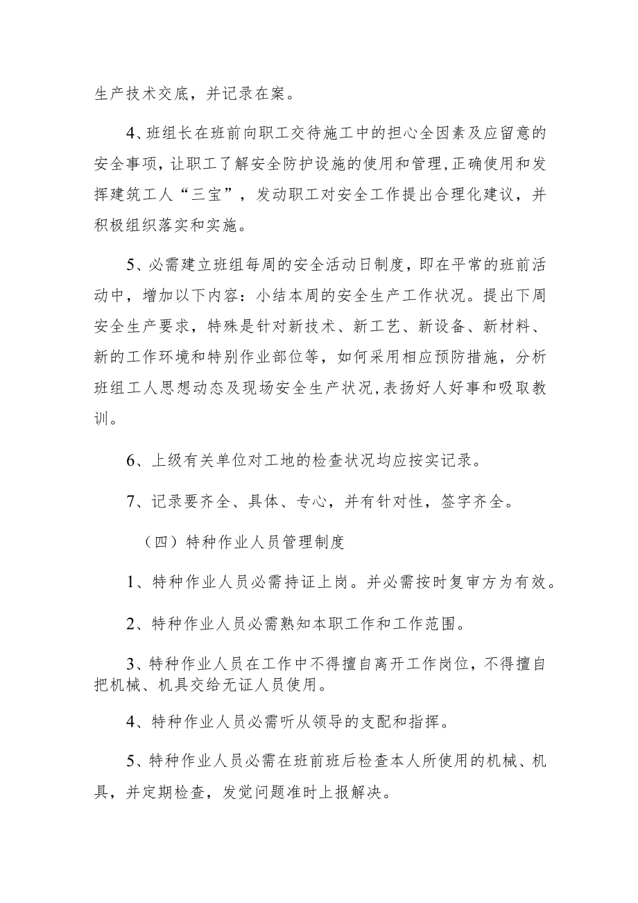 建筑安全生产管理制度范本.docx_第3页