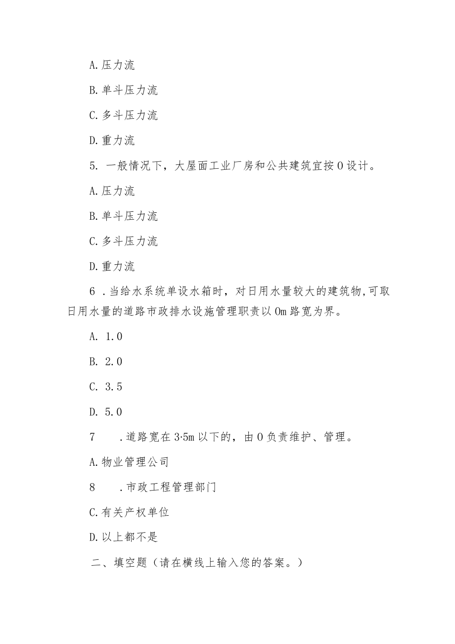 建筑室内排水---测试习题.docx_第2页