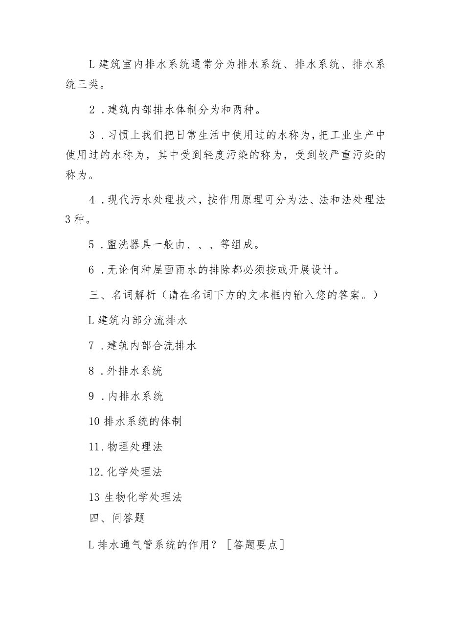 建筑室内排水---测试习题.docx_第3页