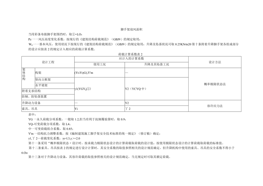 建筑施工附着升降脚手架管理暂行规定（建建[2000]230号）.docx_第3页