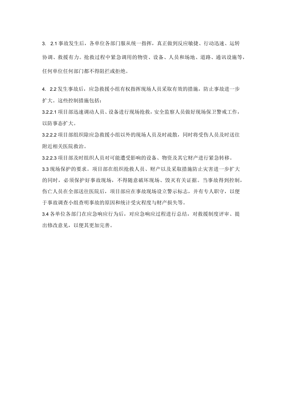 应急管理制度.docx_第2页