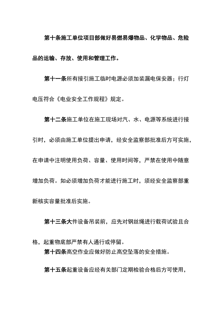 新能源投资有限公司施工现场安全管理规定.docx_第3页