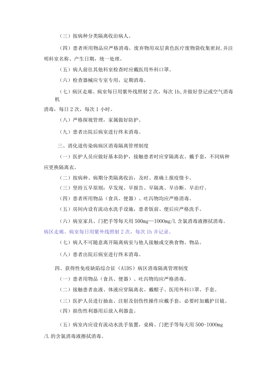 感染性疾病科医院感染管理制度.docx_第2页