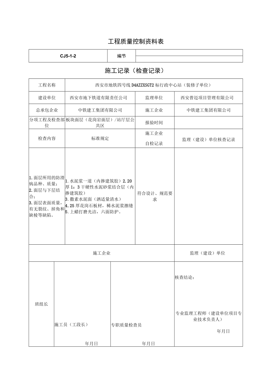 大理石和花岗岩面层.docx_第3页