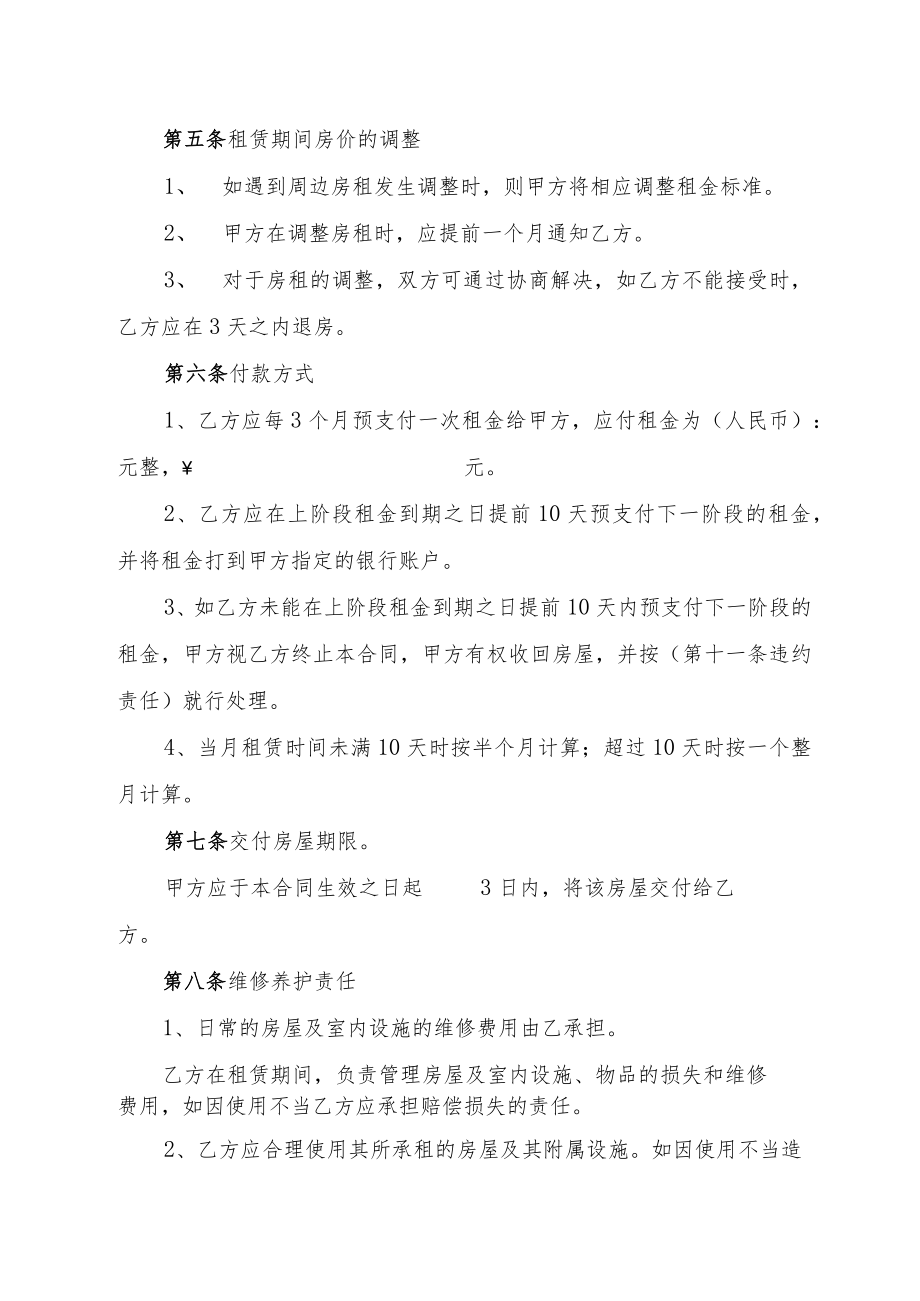 房屋租赁（出租）合同书.docx_第2页