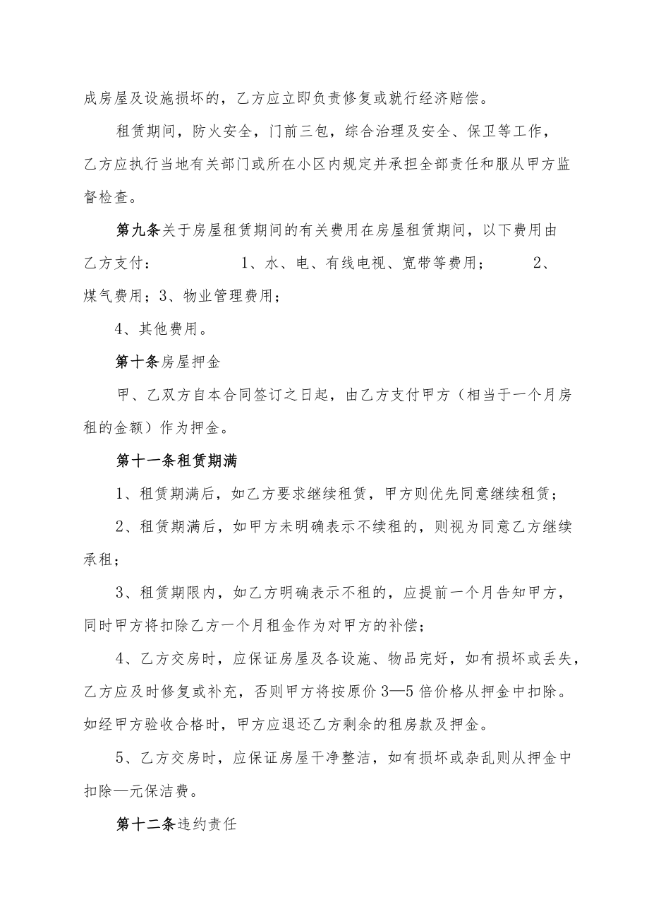 房屋租赁（出租）合同书.docx_第3页