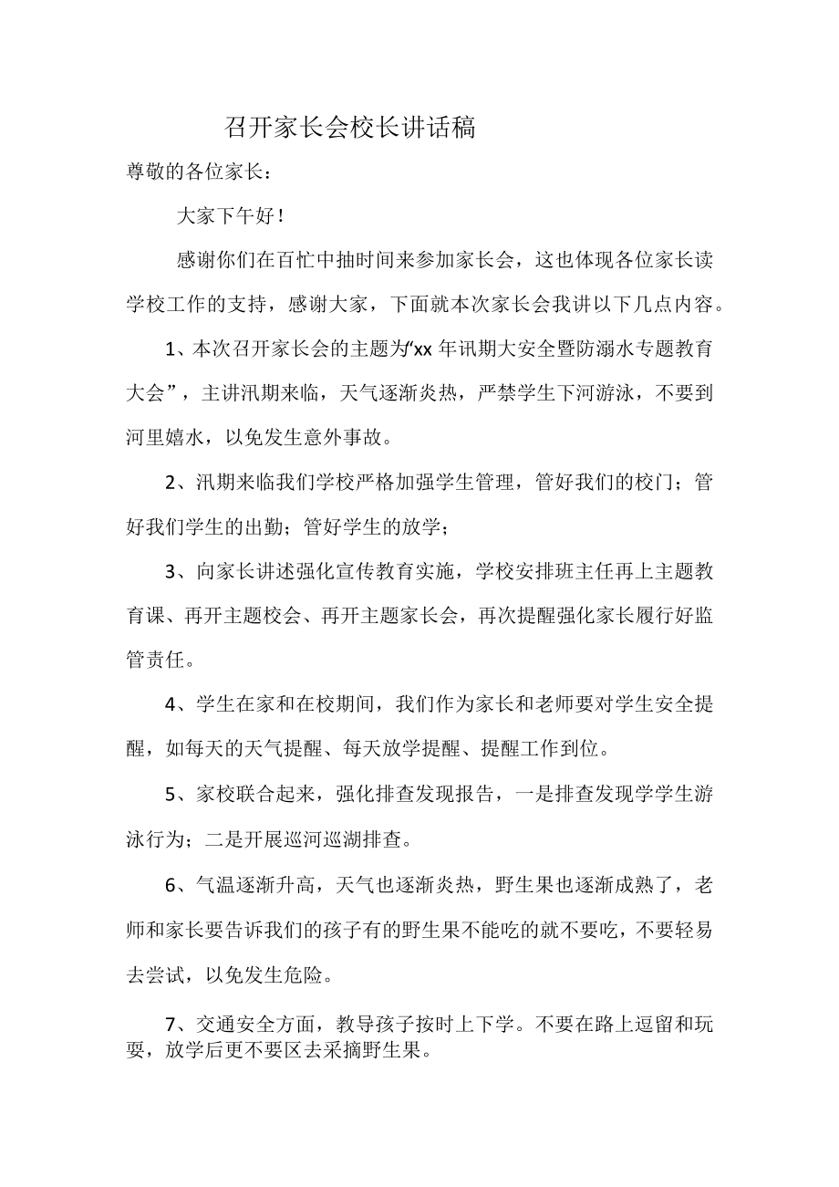 家长会讲话稿.docx_第1页