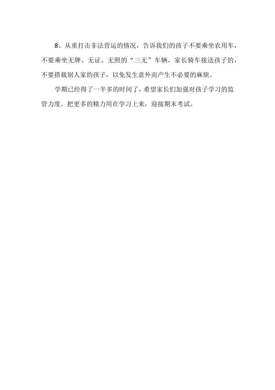 家长会讲话稿.docx_第2页