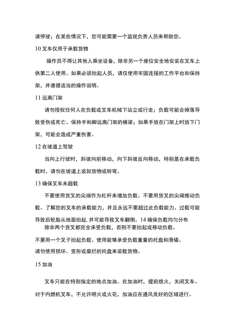 安全操作叉车的16个简单技巧.docx_第3页