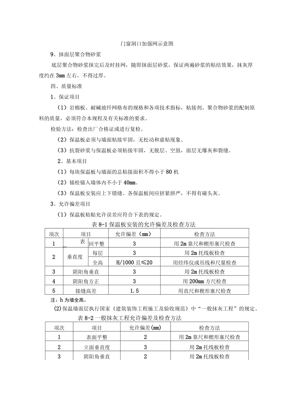 憎水岩棉外墙保温作业指导书.docx_第3页