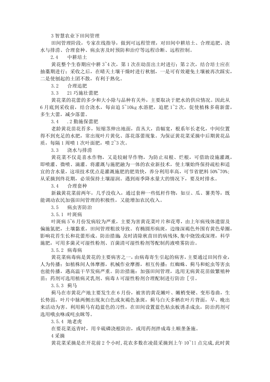 智慧农业背景下甜糯玉米产业发展前景与趋势.docx_第2页