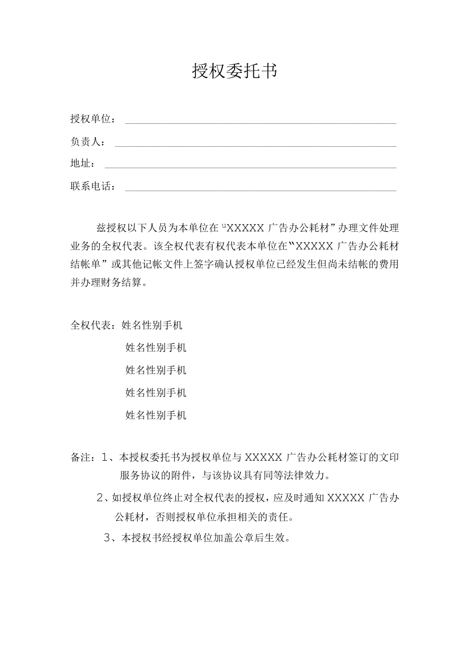 授权委托书（标准模版）.docx_第1页