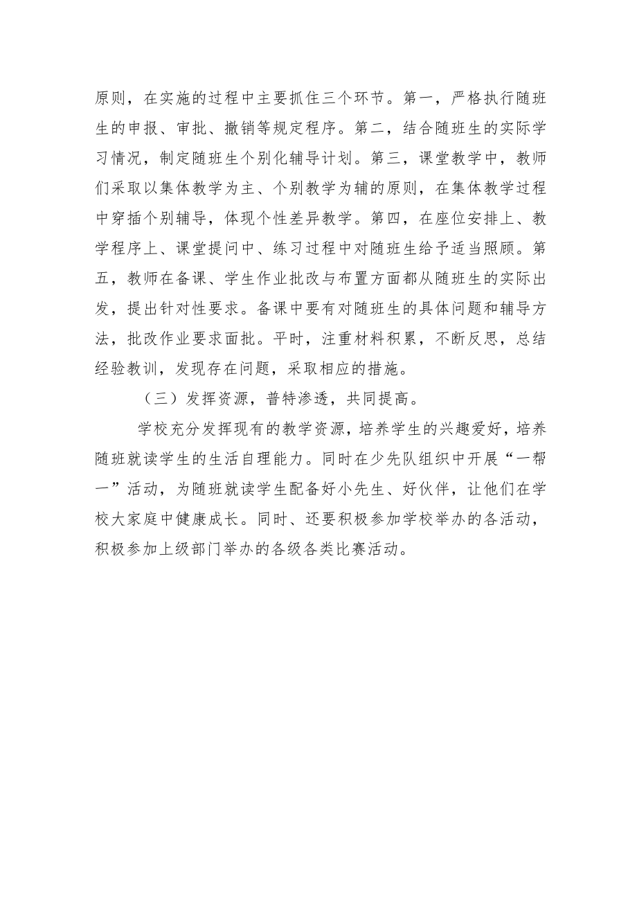 学校残疾儿童随班就读工作计划.docx_第2页