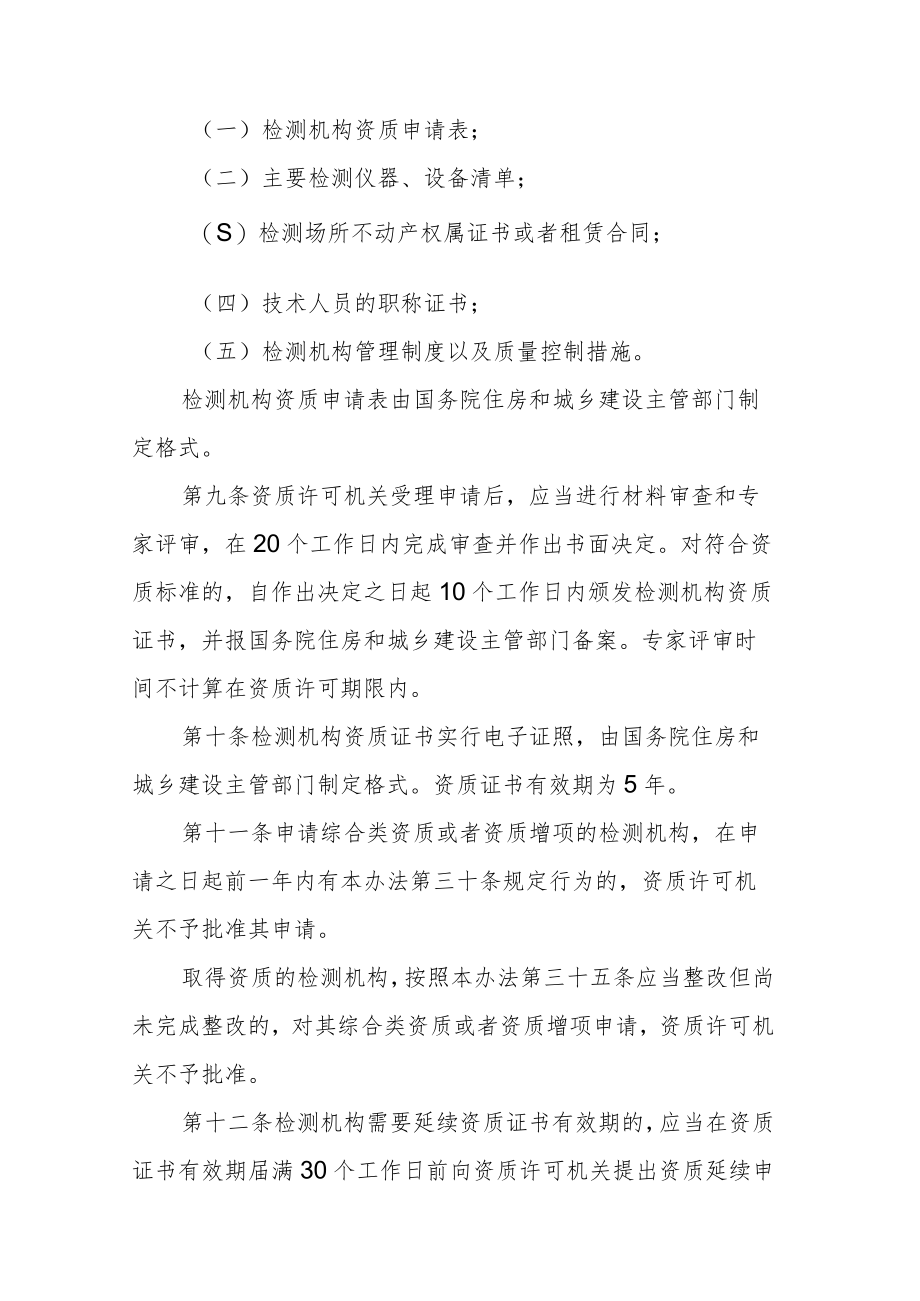 建设工程质量检测管理办法2023.docx_第3页