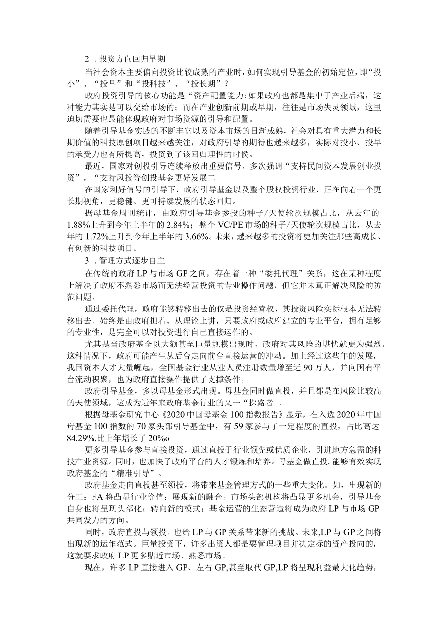 引导基金的二元特征及趋势展望与思考.docx_第3页