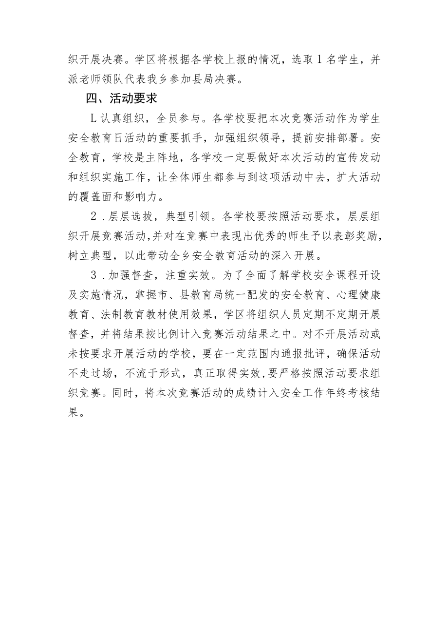 安全知识竞赛实施方案.docx_第2页