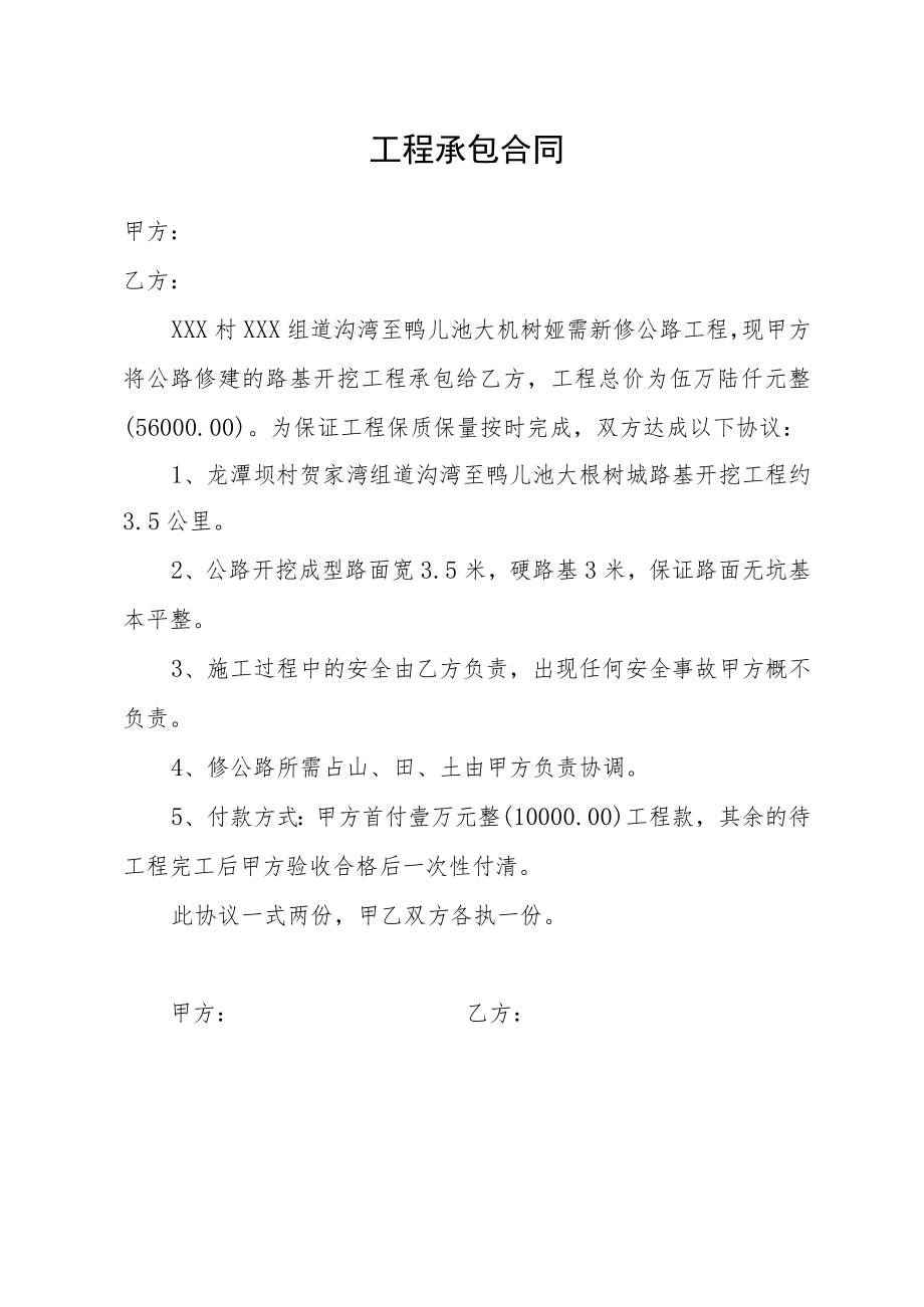 工程承包合同.docx_第1页