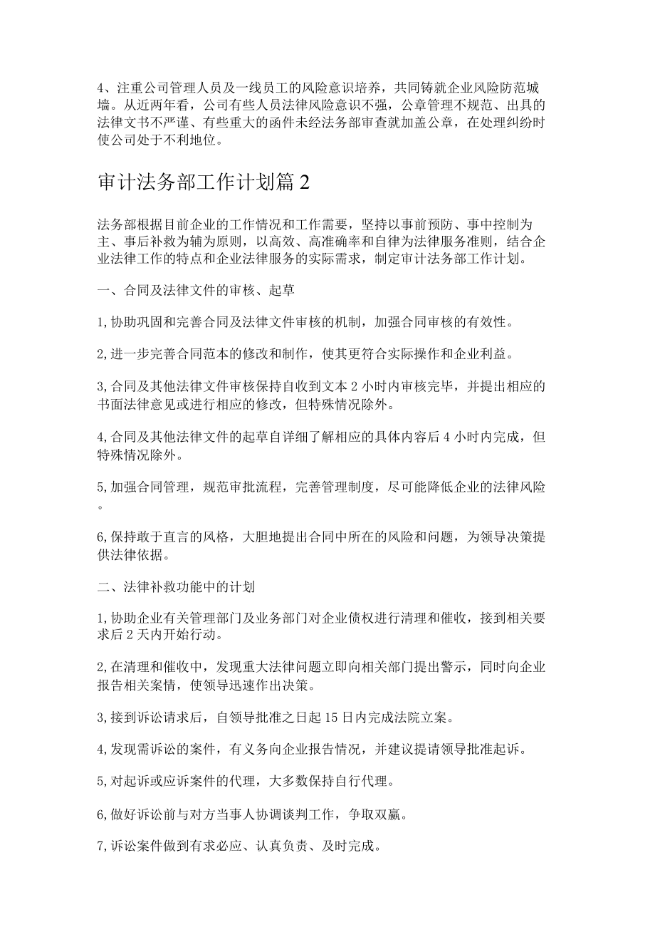 审计法务部工作计划.docx_第2页