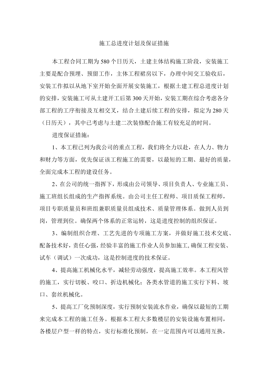 施工总进度计划及保证措施.docx_第1页