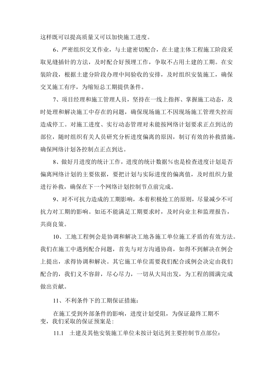 施工总进度计划及保证措施.docx_第2页