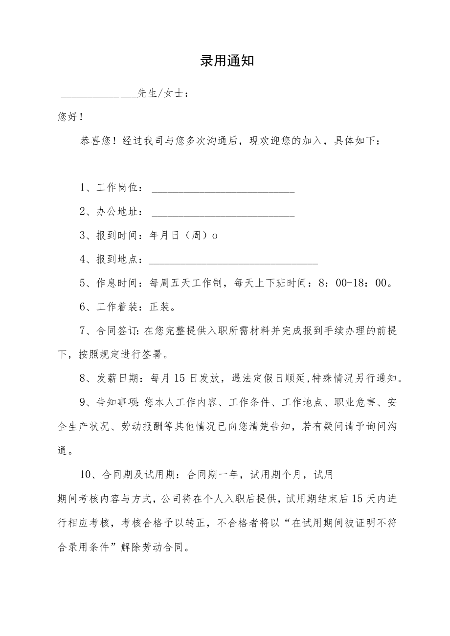 录用通知（标准样本）.docx_第1页