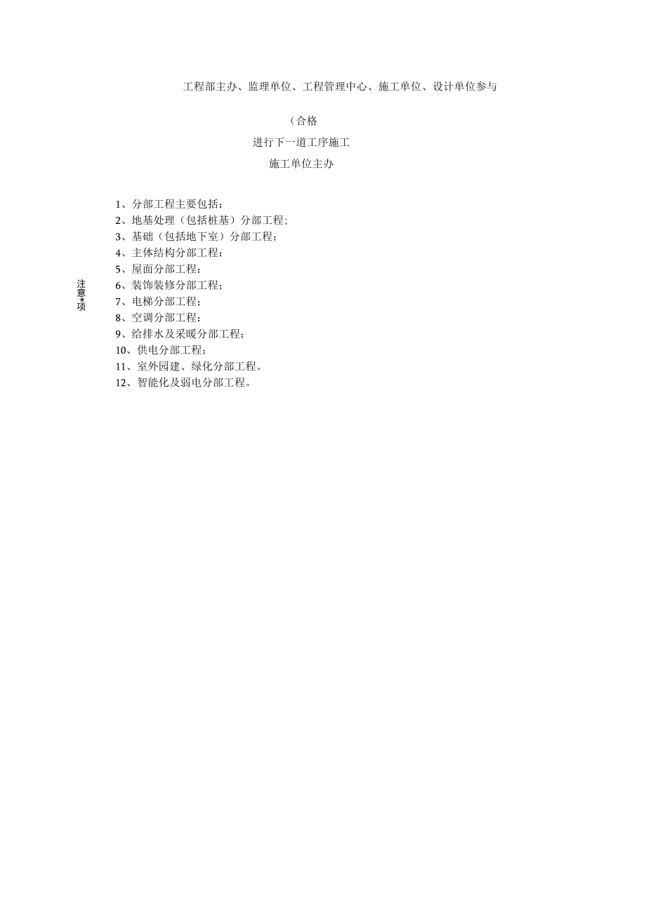 建筑施工分部工程验收流程图.docx_第2页